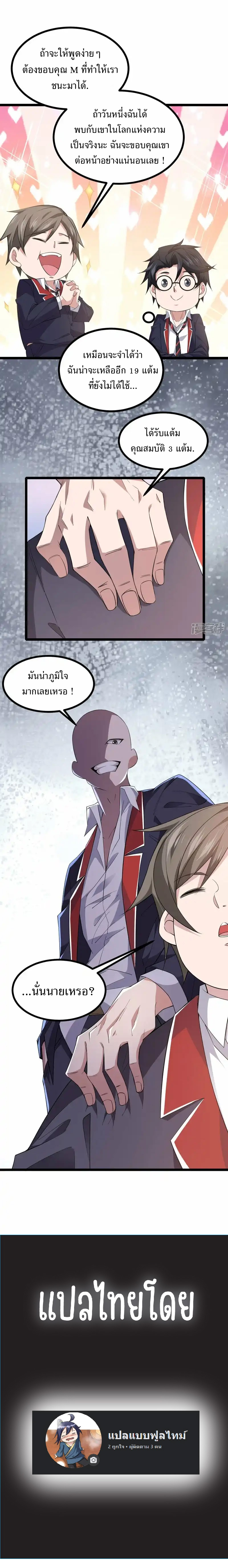 Universal Raider ตอนที่ 17 หน้า 4