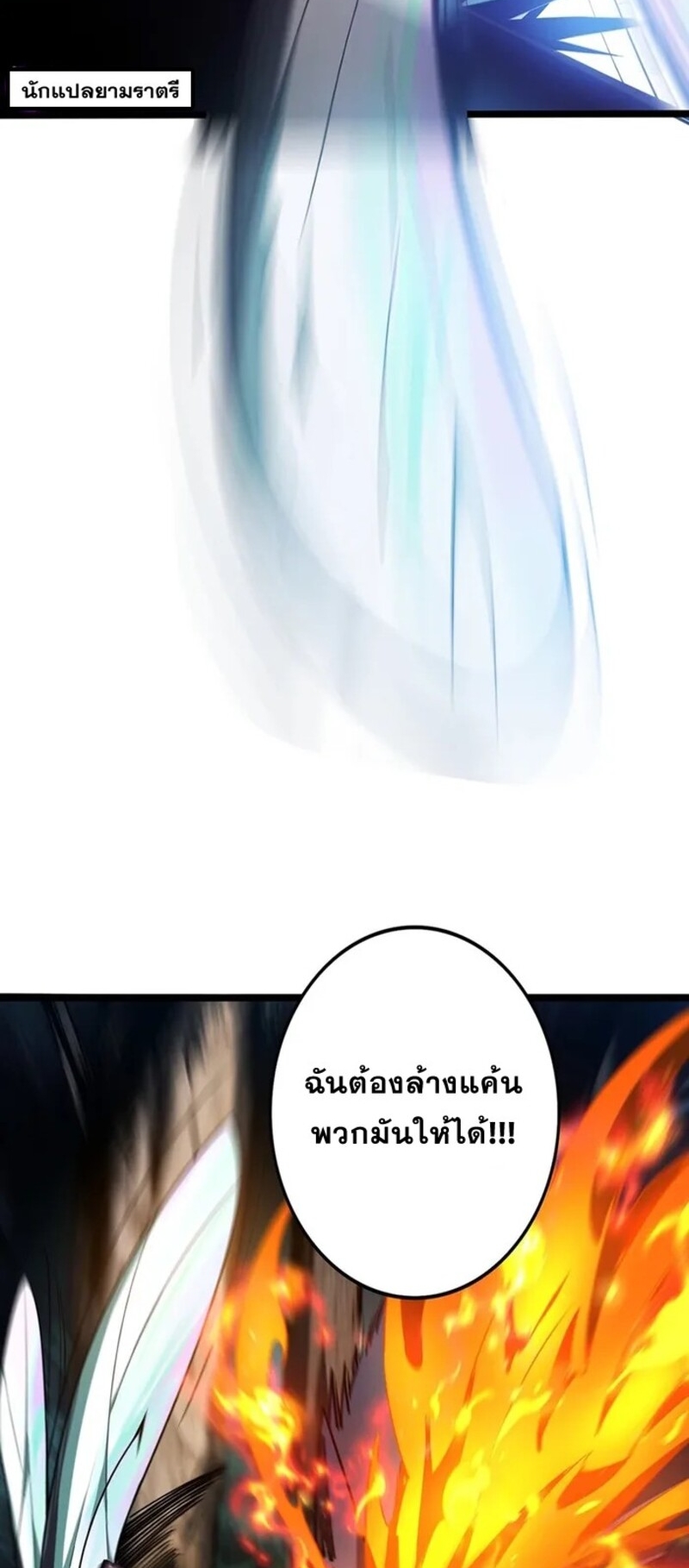 จ้าวแห่งพงไพรผู้หวนคืน ตอนที่ 3 หน้า 20