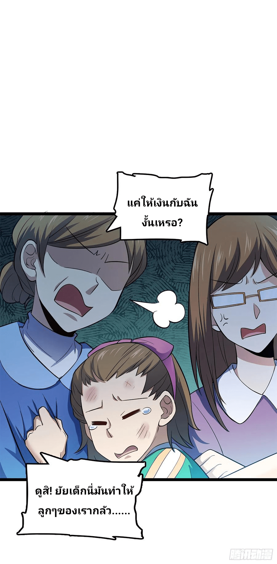 The new life of the Kuan King-ชีวิตใหม่ของราชาจอมกวน ตอนที่ 54 หน้า 20