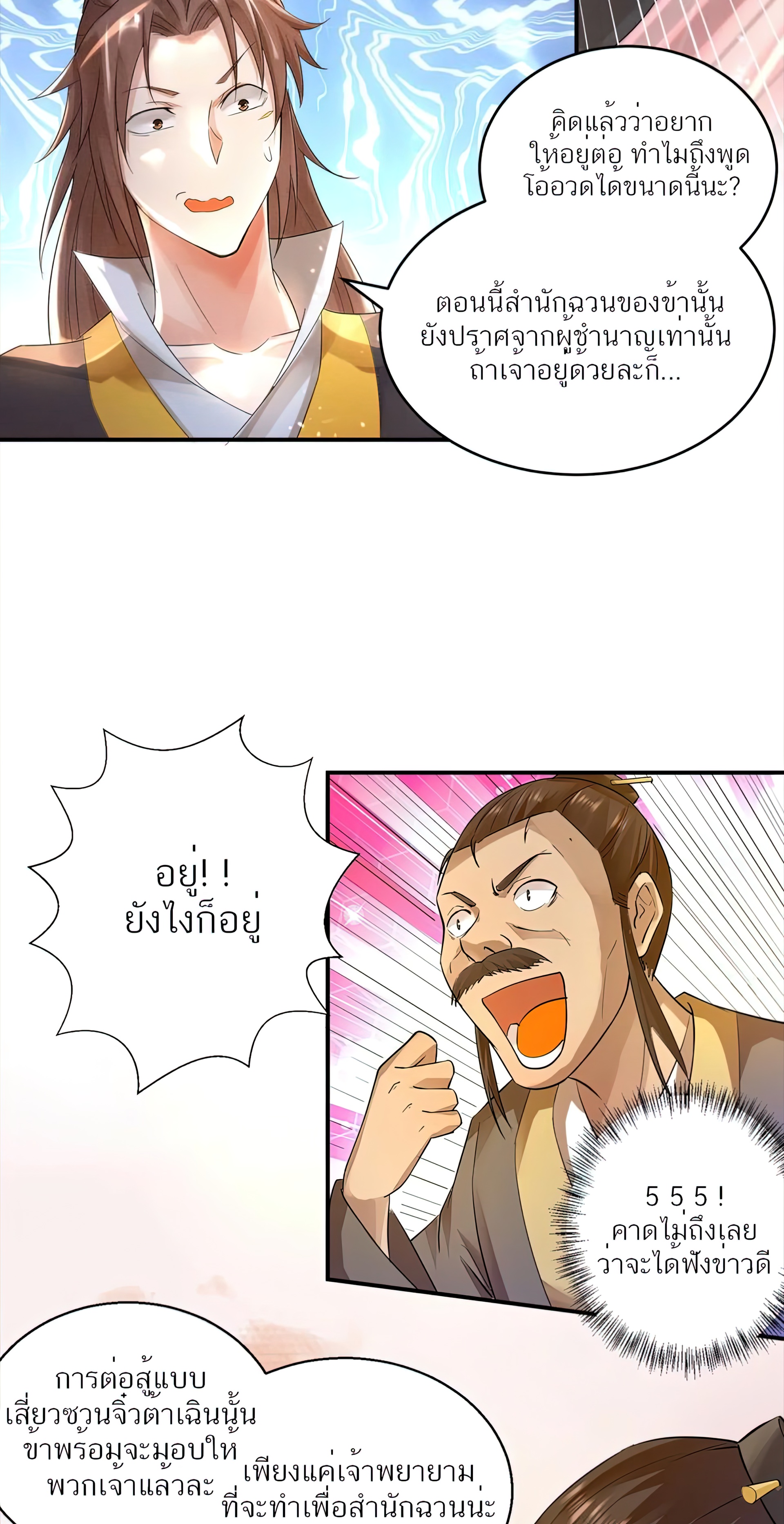 I Have Nine Female Disciples ตอนที่ 10 หน้า 20