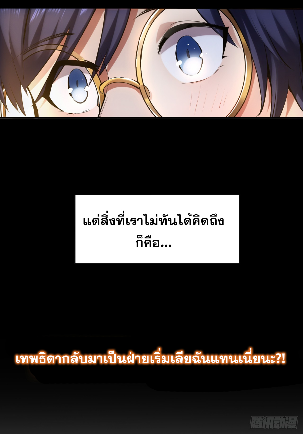 สุริยันและจันทรา ตอนที่ 1 หน้า 14