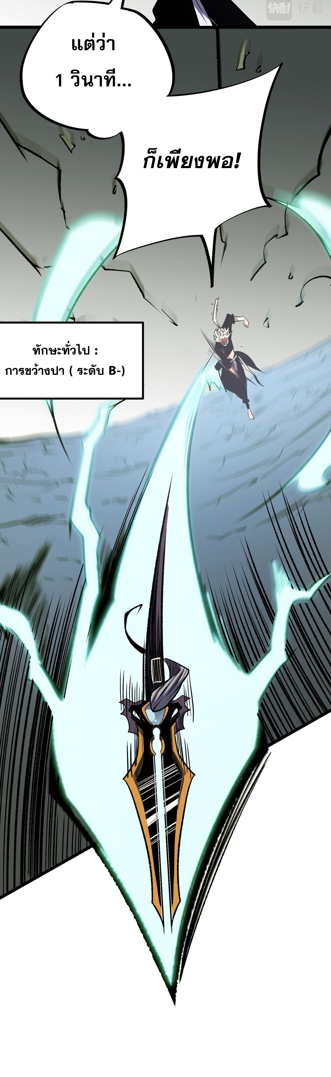 ฉันคือผู้เล่นไร้อาชีพที่สังหารเหล่าเทพ ตอนที่ 43 หน้า 30