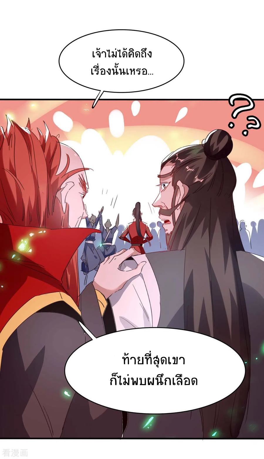 การกลับมาของจักพรรดิ์ ตอนที่ 197 หน้า 27