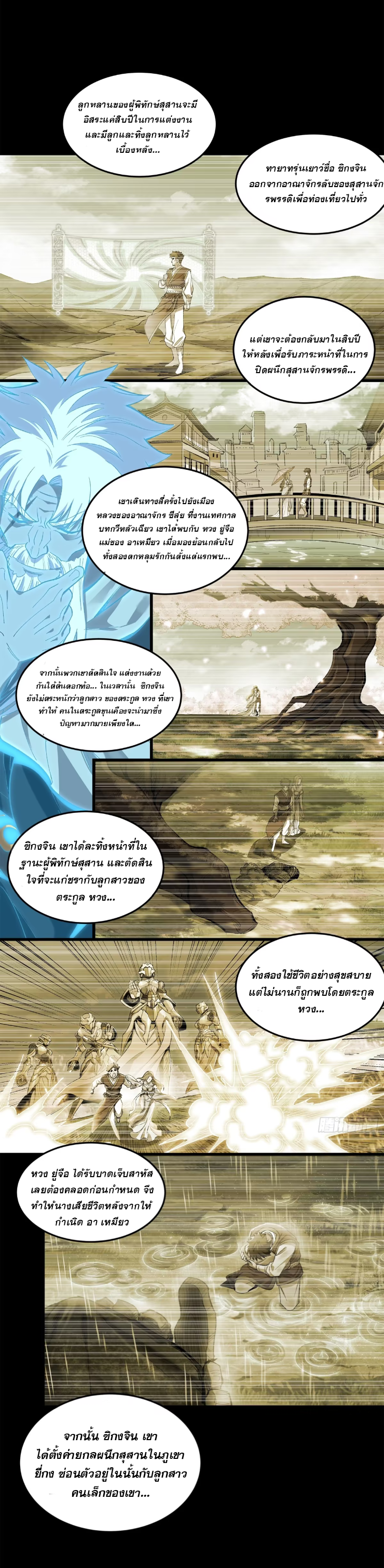 Legend of Star Genera ชนจีน ตอนที่ 129 หน้า 23