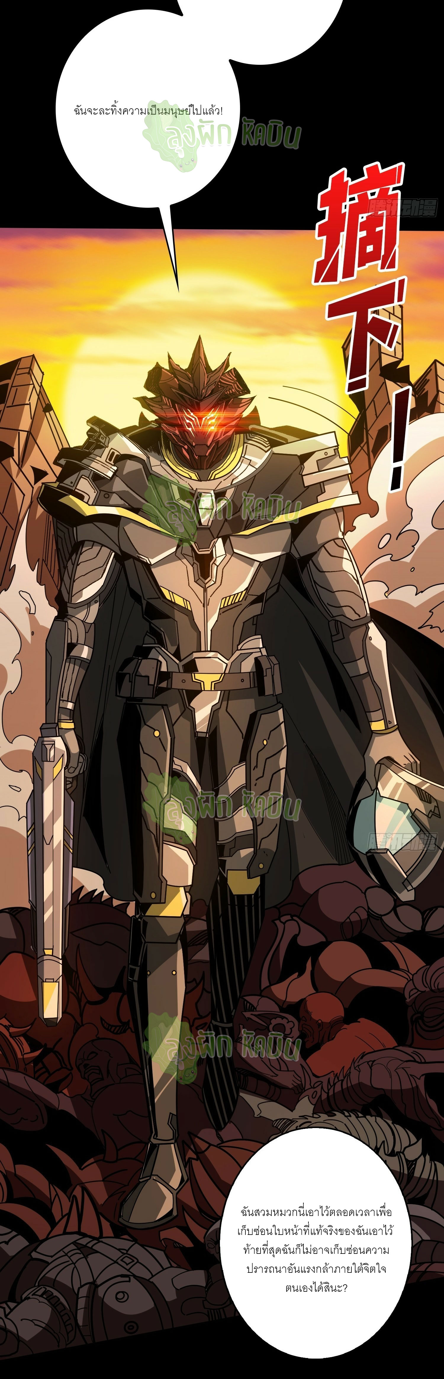 (ชนจีน) IT STARTS WITH A KINGPIN ACCOUNT - จุติจอมราชัน ตอนที่ 343 หน้า 5