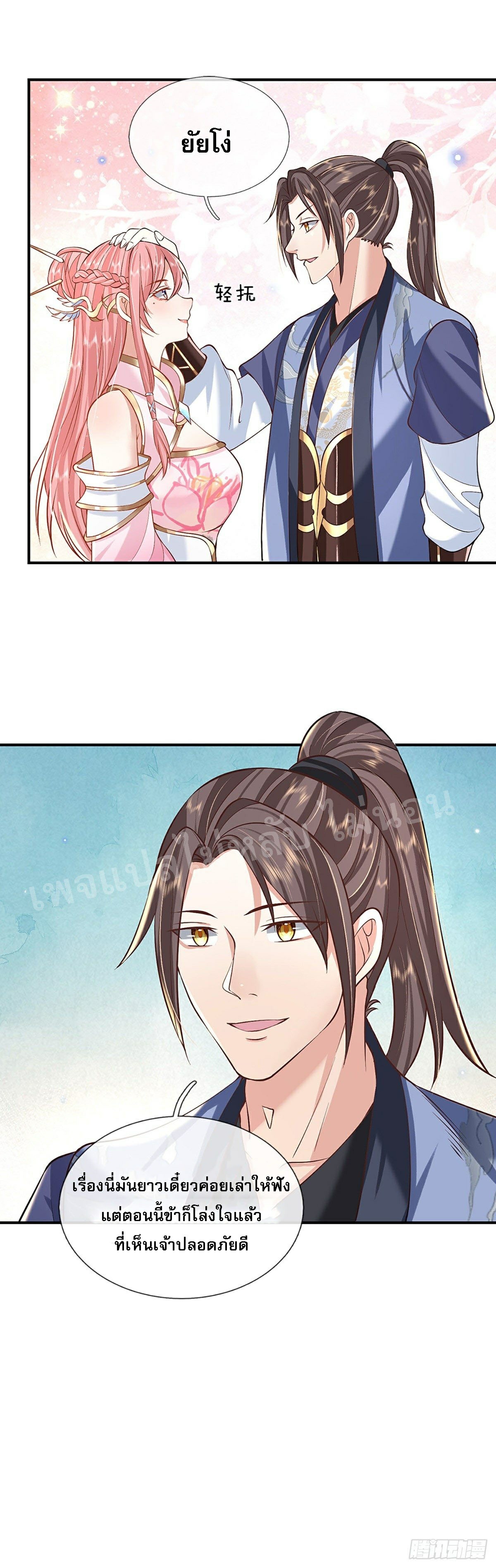 ราชันย์เทพยุทธ์มังกรผงาดฟ้า ตอนที่ 75 หน้า 25