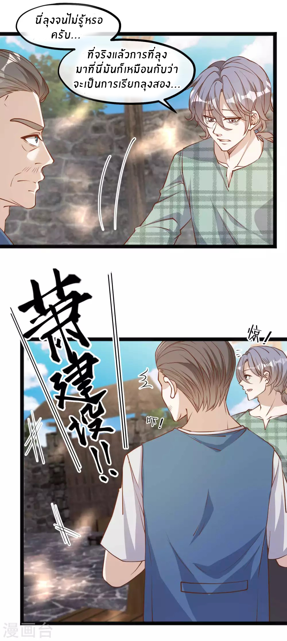 God Fisherman ตอนที่ 121 หน้า 8