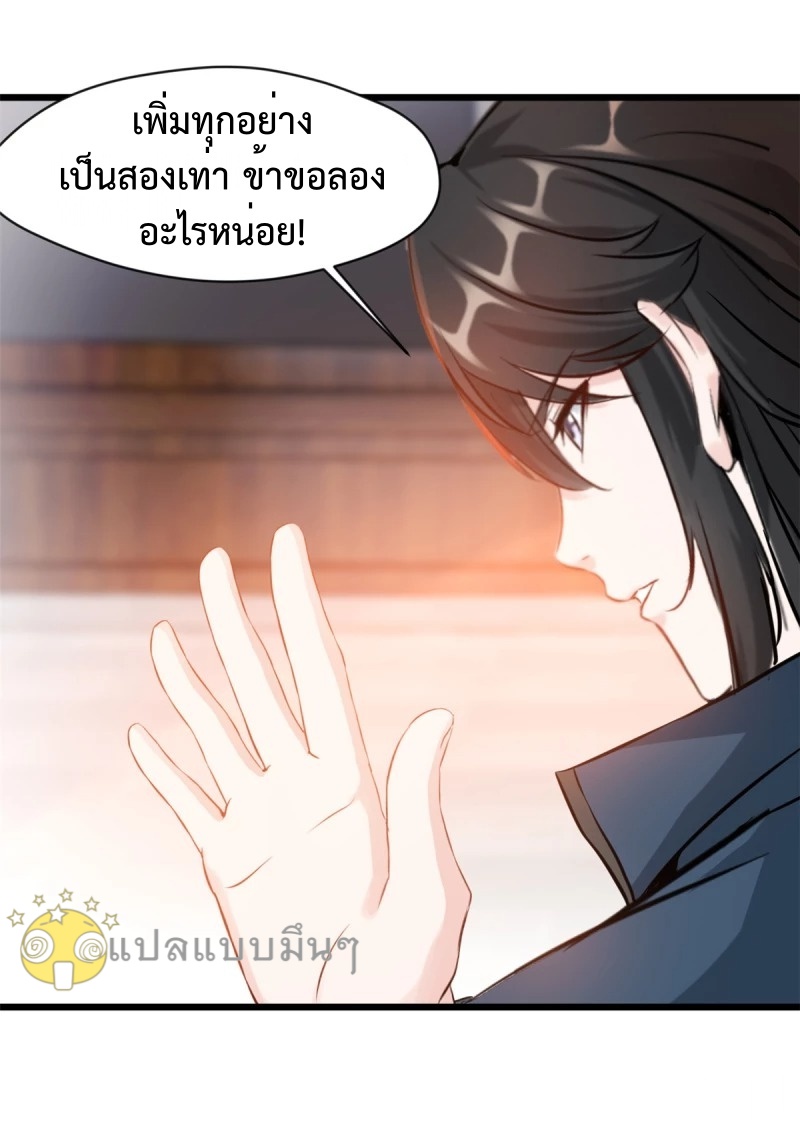 ปรมาจารย์ที่แข็งแกร่งที่สุด ตอนที่ 43 หน้า 17
