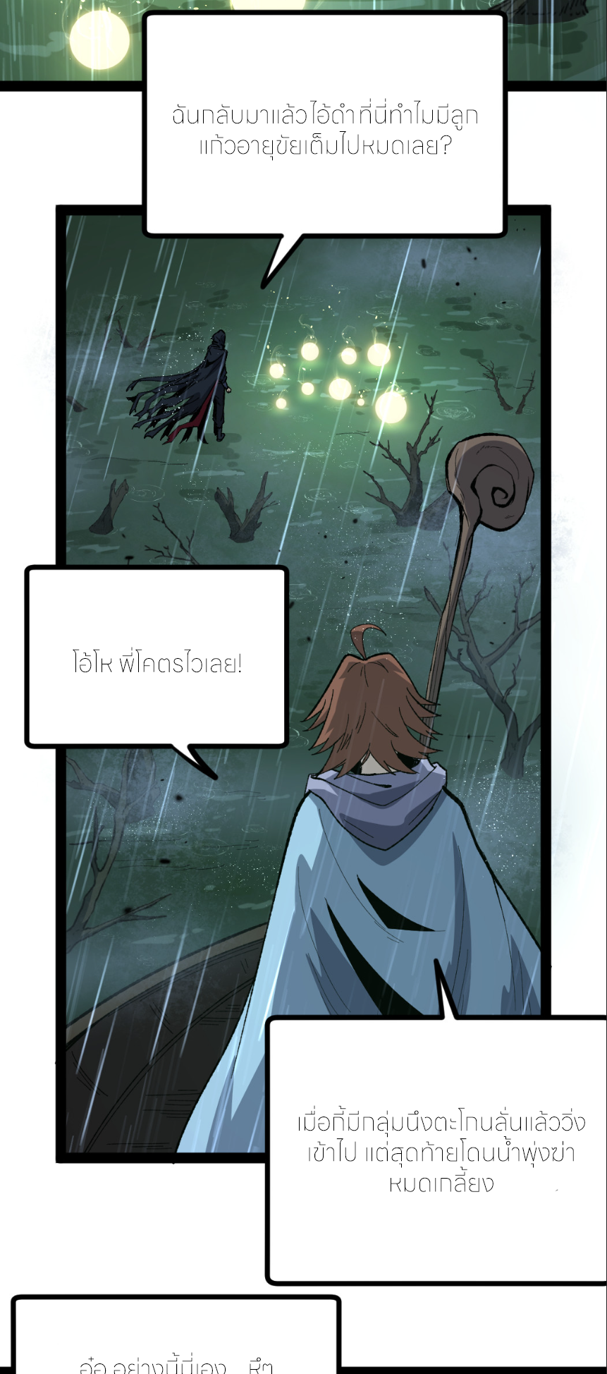 ราชานักฆ่าแห่งโลกเสมือน🗡️ ตอนที่ 9 หน้า 4