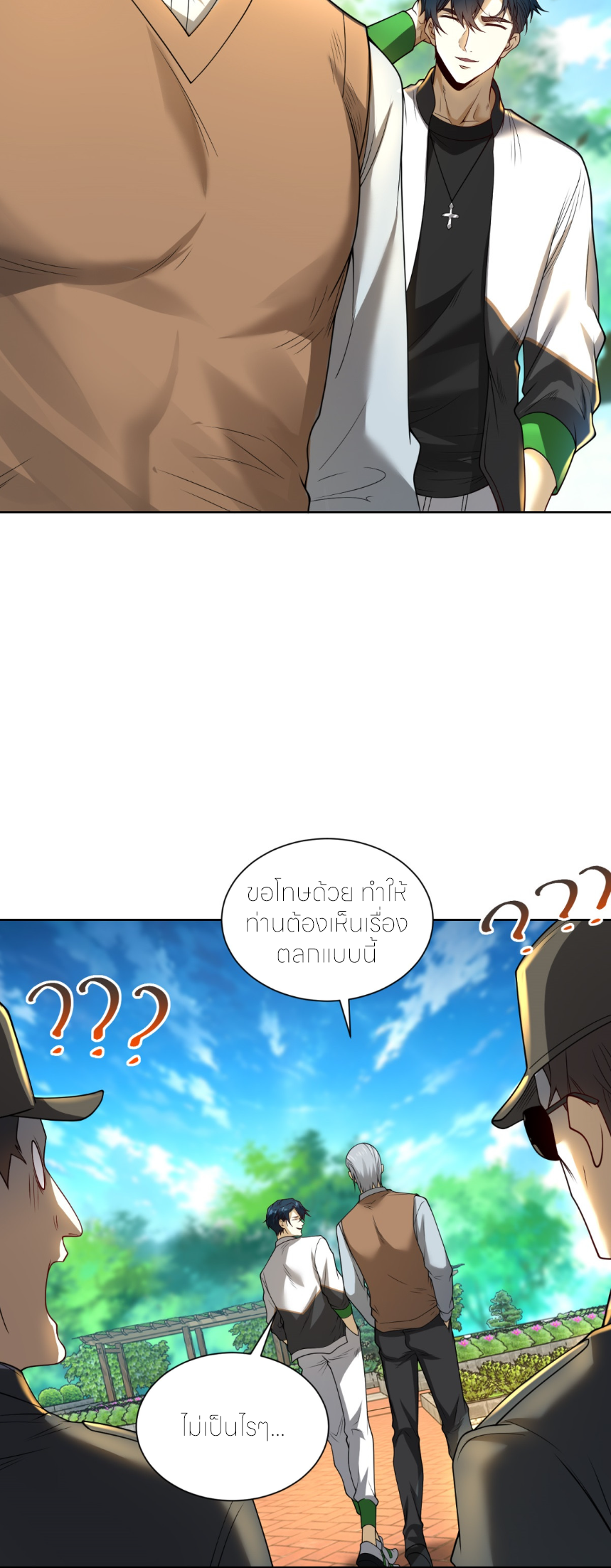 เส้นทางเซียน: ทวงคืนความทรงจำ 🎞️ ตอนที่ 3 หน้า 45