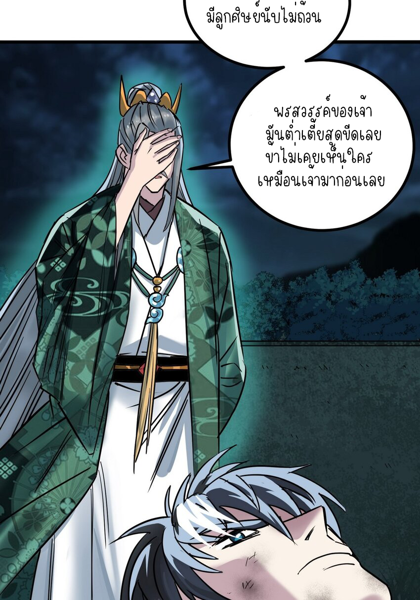 I Have a Hall of Heroic Souls ตอนที่ 33 หน้า 11