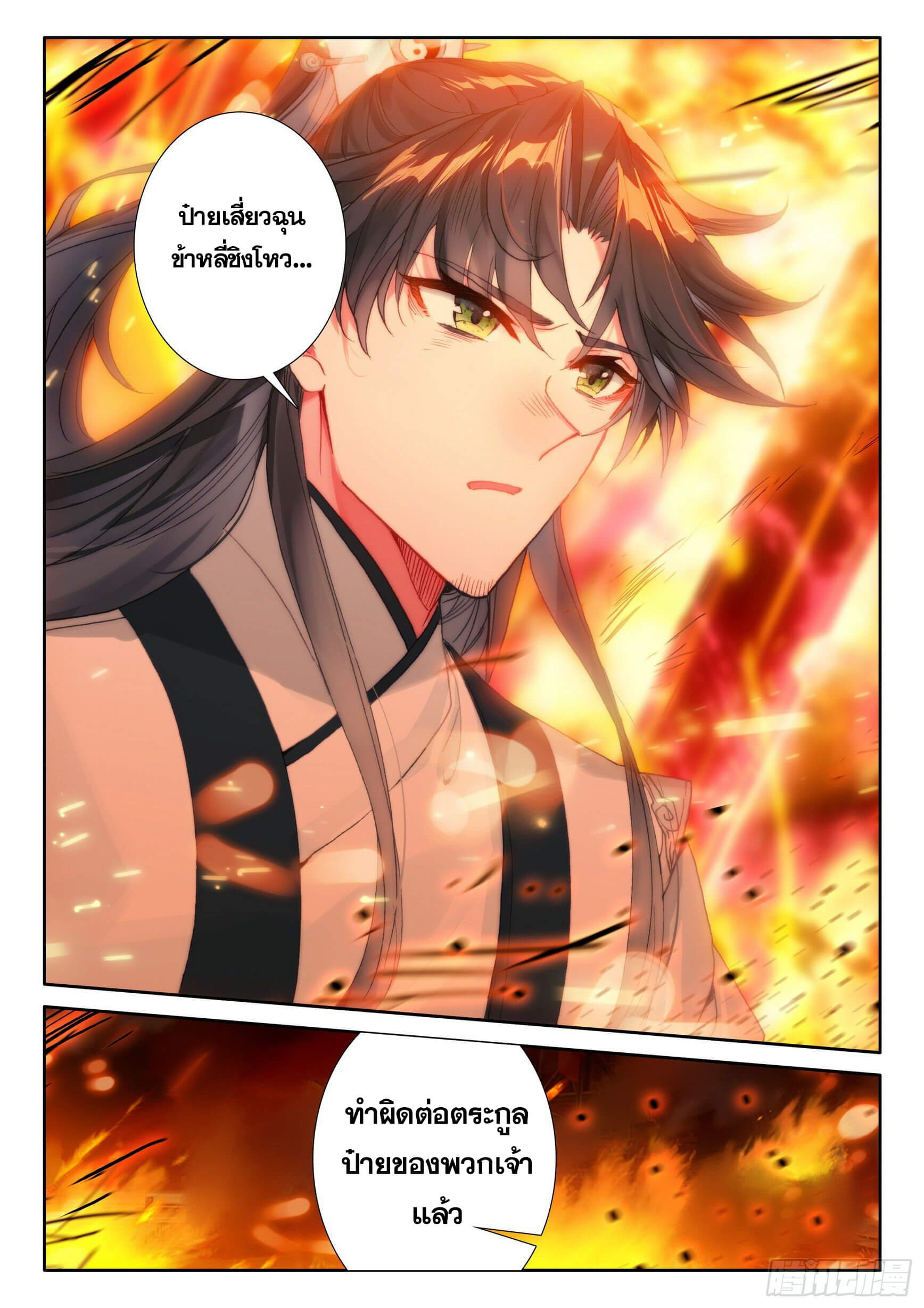 A will eternal (ทันจีน) ตอนที่ 41 หน้า 24