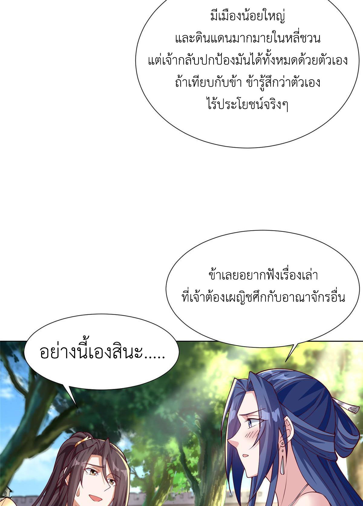 (ชนจีน) Dragon Master (จูหมิง นักรบเซียนมังกร) ตอนที่ 196 หน้า 30