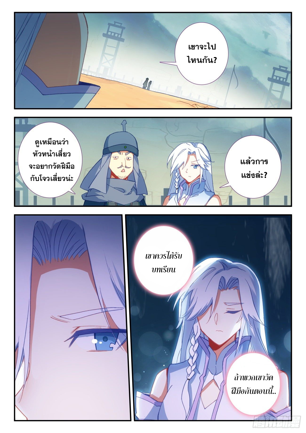 Heavenly jewel change ตอนที่ 35 หน้า 14