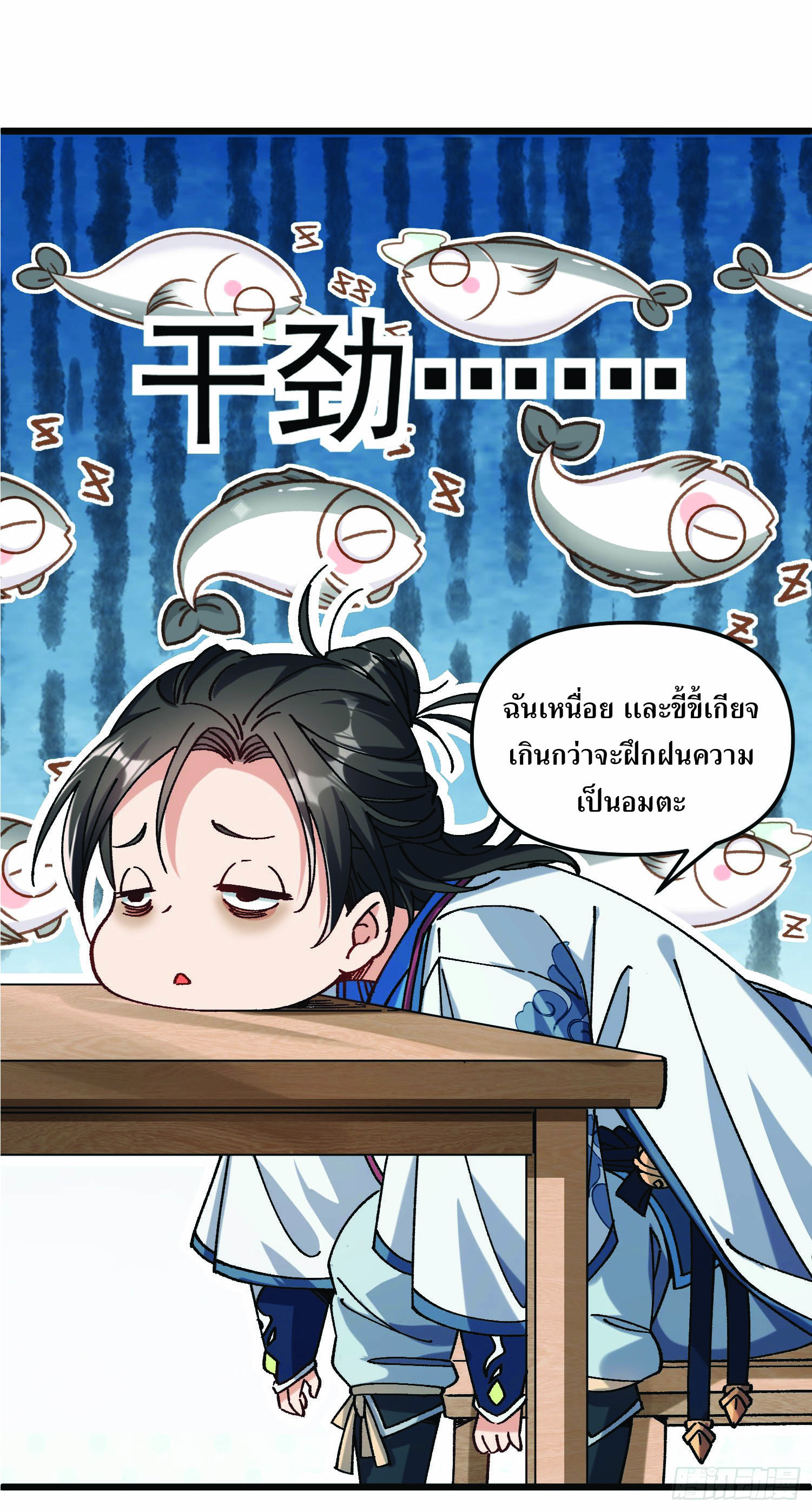 ฉันอยู่ในโลกฝนตน เเต่ต้องพึ่งพาลูกศิษย์เพื่อความอยู่รอด ตอนที่ 1 หน้า 8