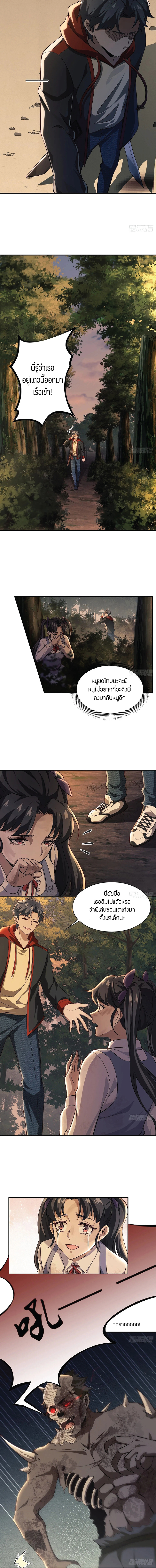 ระบบสุดโกงในวันสิ้นโลก ตอนที่ 1 หน้า 3