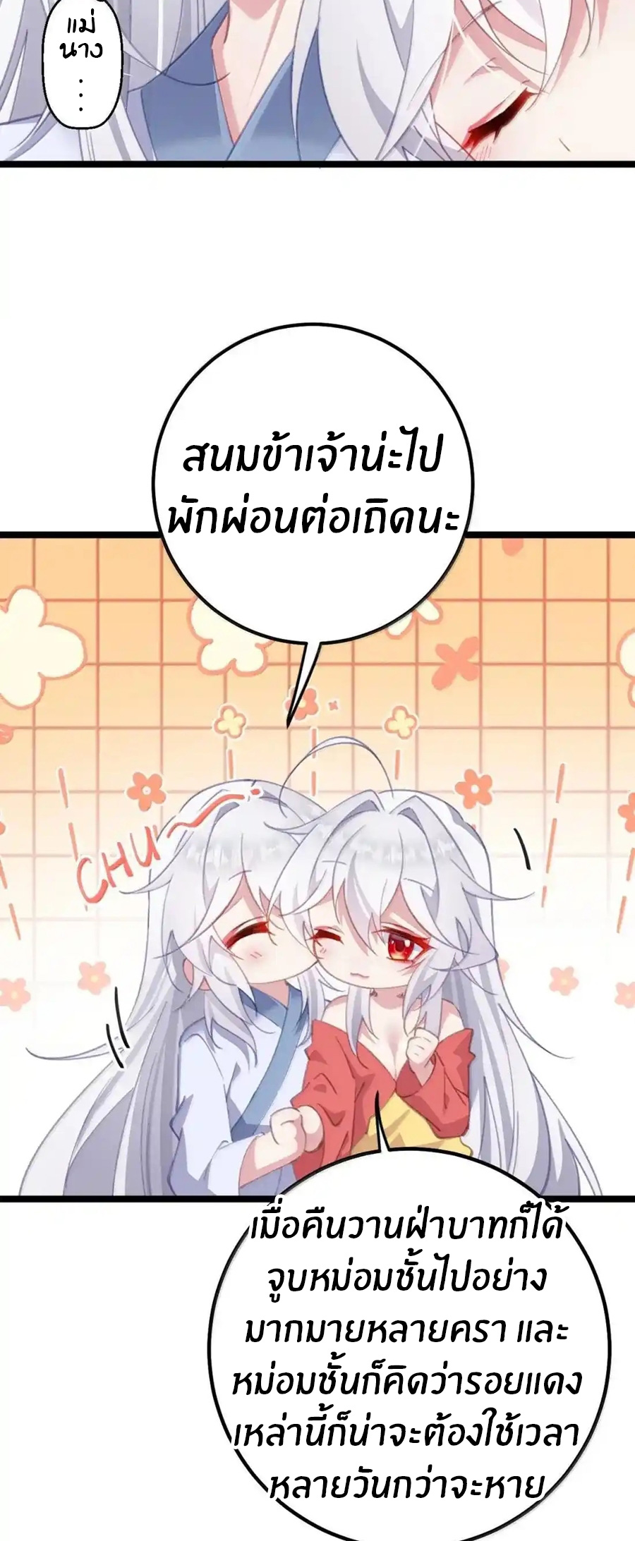 Crash into the body of the emperor's daughter ตอนที่ 42 หน้า 23