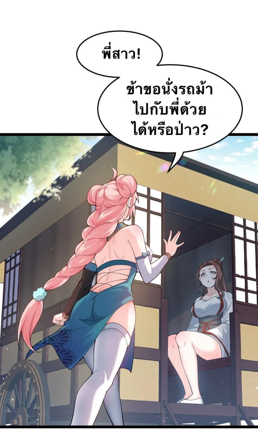 มหาบุรุษ ในตำนาน ตำนานที่หลับใหล (ศิษย์เบิ้มๆ) ตอนที่ 40 หน้า 3