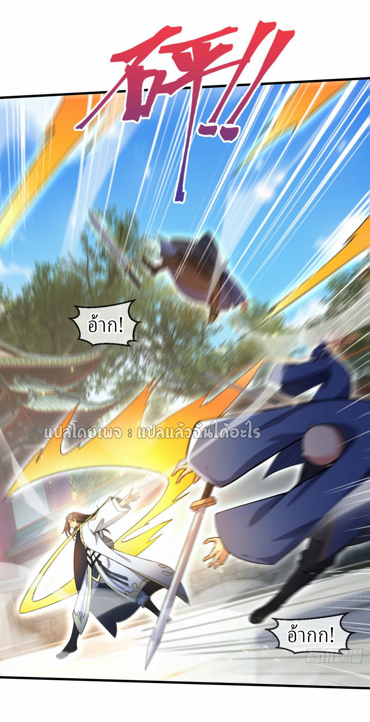 (ชนจีน)จุติเทพจักรพรรดิเกิดมาทั้งทีมีคะแนนเป็นล้าน ตอนที่ 58 หน้า 10