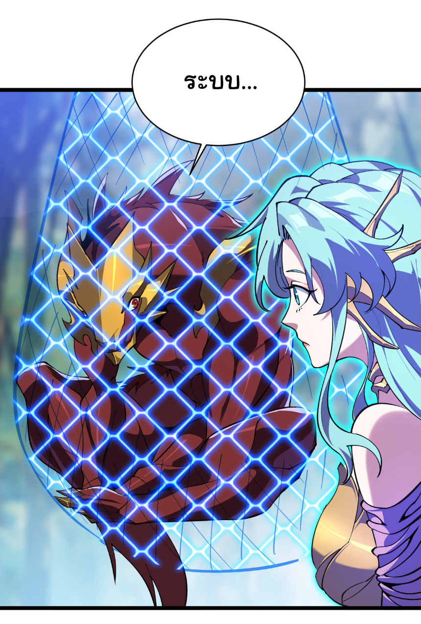 เริ่มต้นวิวัฒนาการจากปลาคาร์พสู่มังกร! ตอนที่ 23 หน้า 4