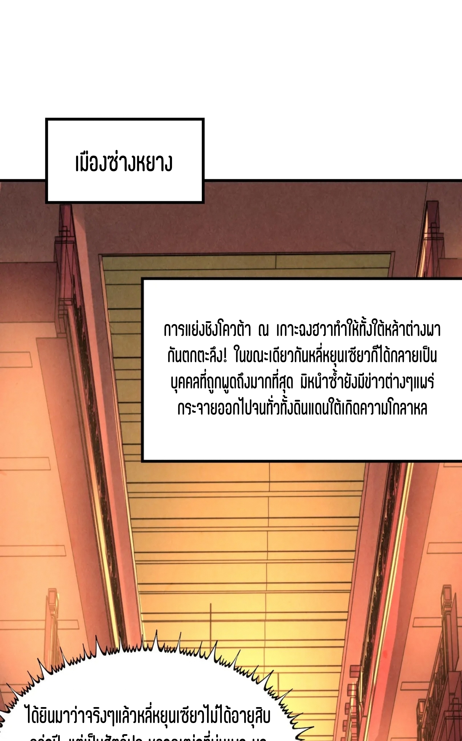 มหาเทพนิรันดร์กาล ตอนที่ 155 หน้า 2