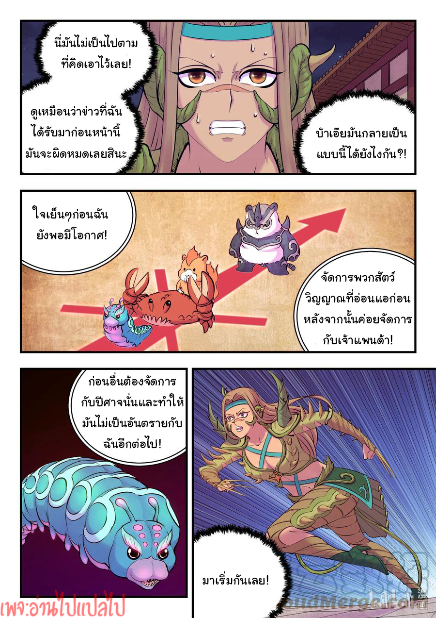 King of Spirit beast - ราชาแห่งสัตว์วิญญาณ ตอนที่ 123 หน้า 16