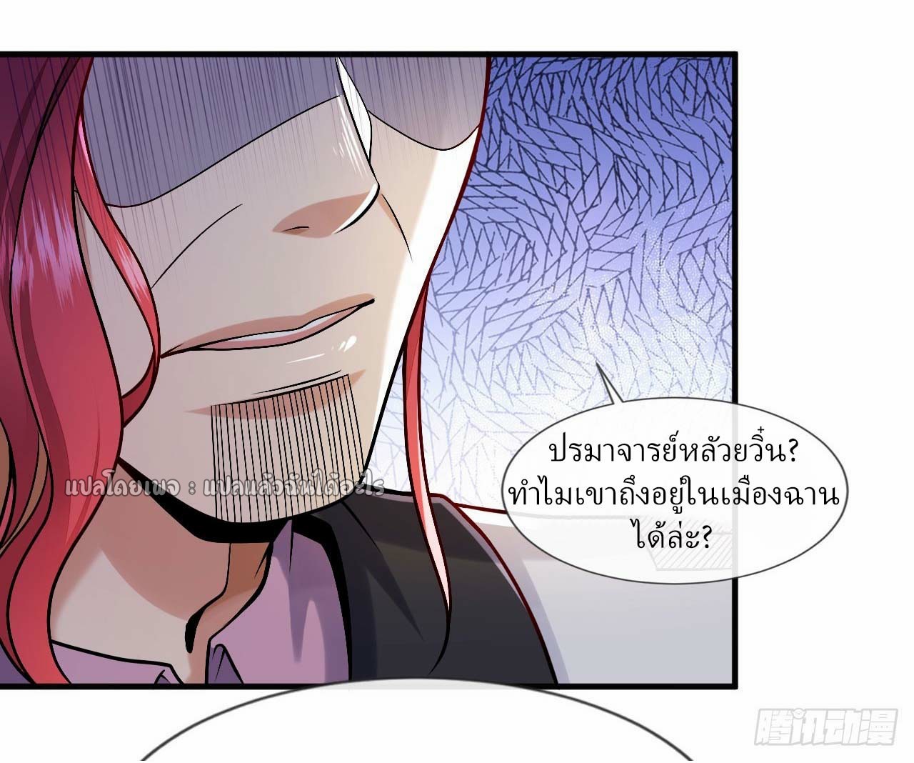 สุดยอดลูกเขยฟ้าประทาน ตอนที่ 91 หน้า 22
