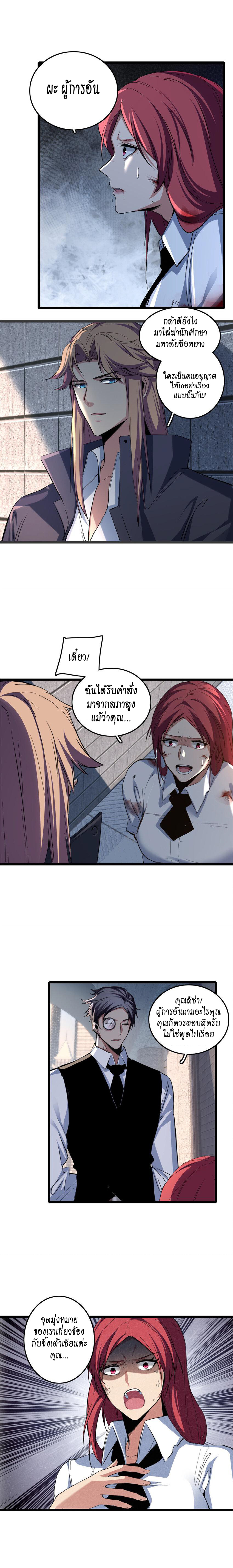 [ชนจีน] ฉันแค่อยากเล่นเกมส์เงียบๆ [I Just Want to Play the Game Quietly] ตอนที่ 71 หน้า 2