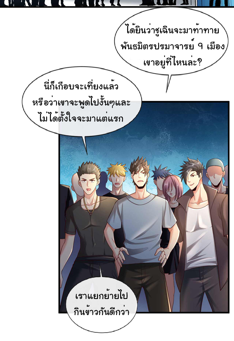 Chu Chen, the trash son-in-law ตอนที่ 68 หน้า 28