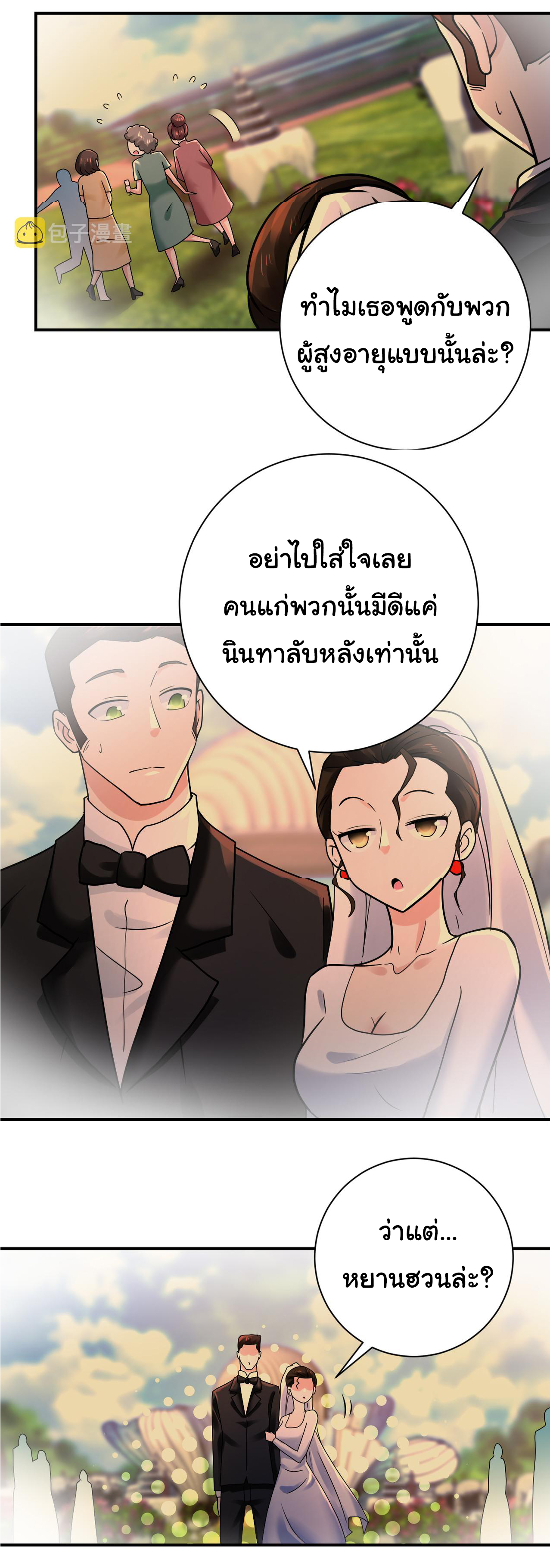 Apocalyptic Super System ตอนที่ 340 หน้า 11