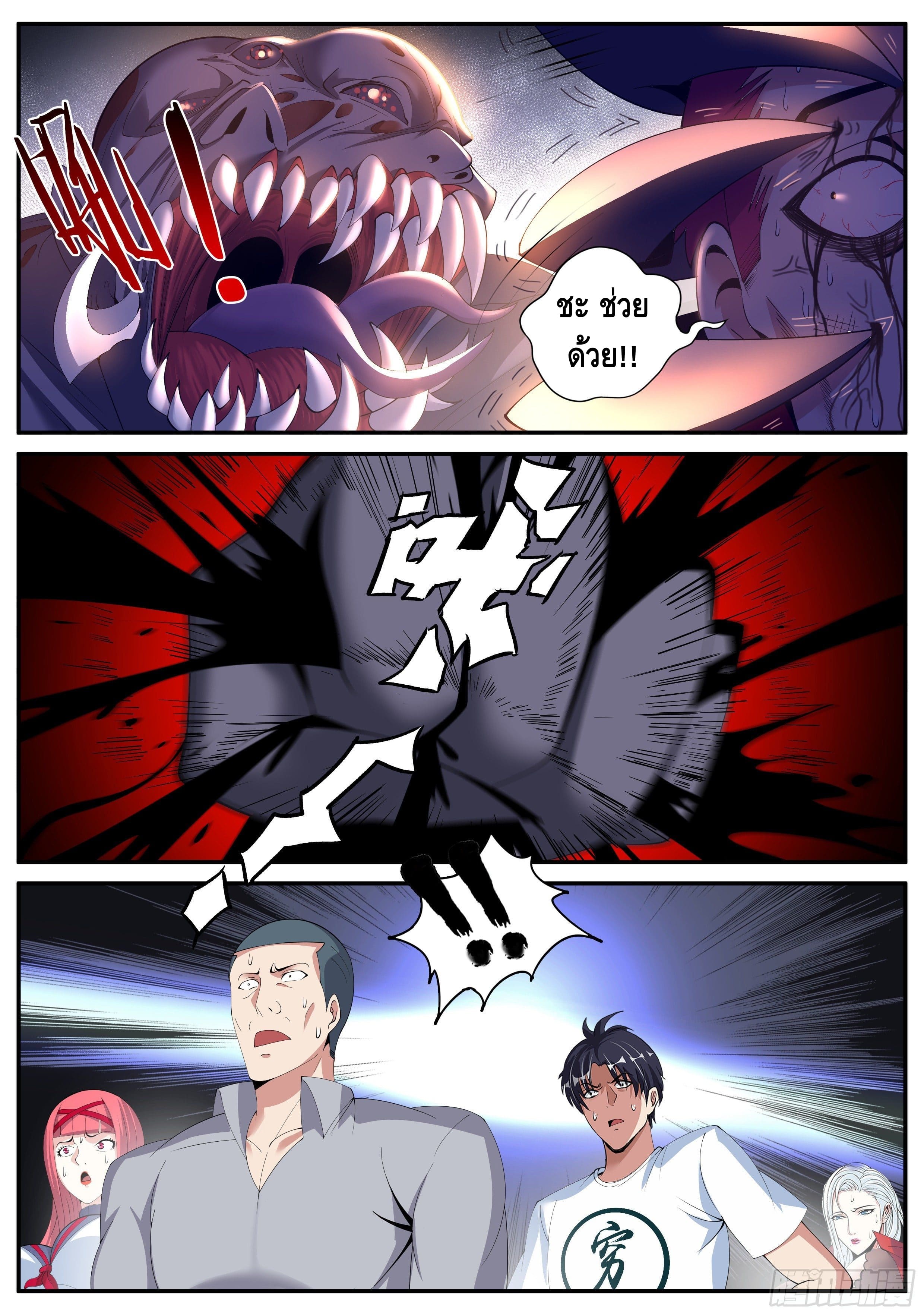 Apocalyptic dungeon ตอนที่ 22 หน้า 2