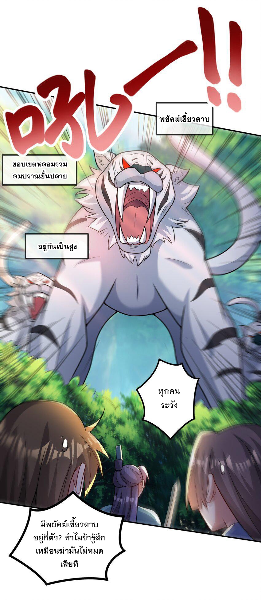 ได้โปรด ข้าไม่อยากตกหลุมรักอาจารย์ของข้าเลยจริงๆ (จีนตัดจบ) ตอนที่ 14 หน้า 25