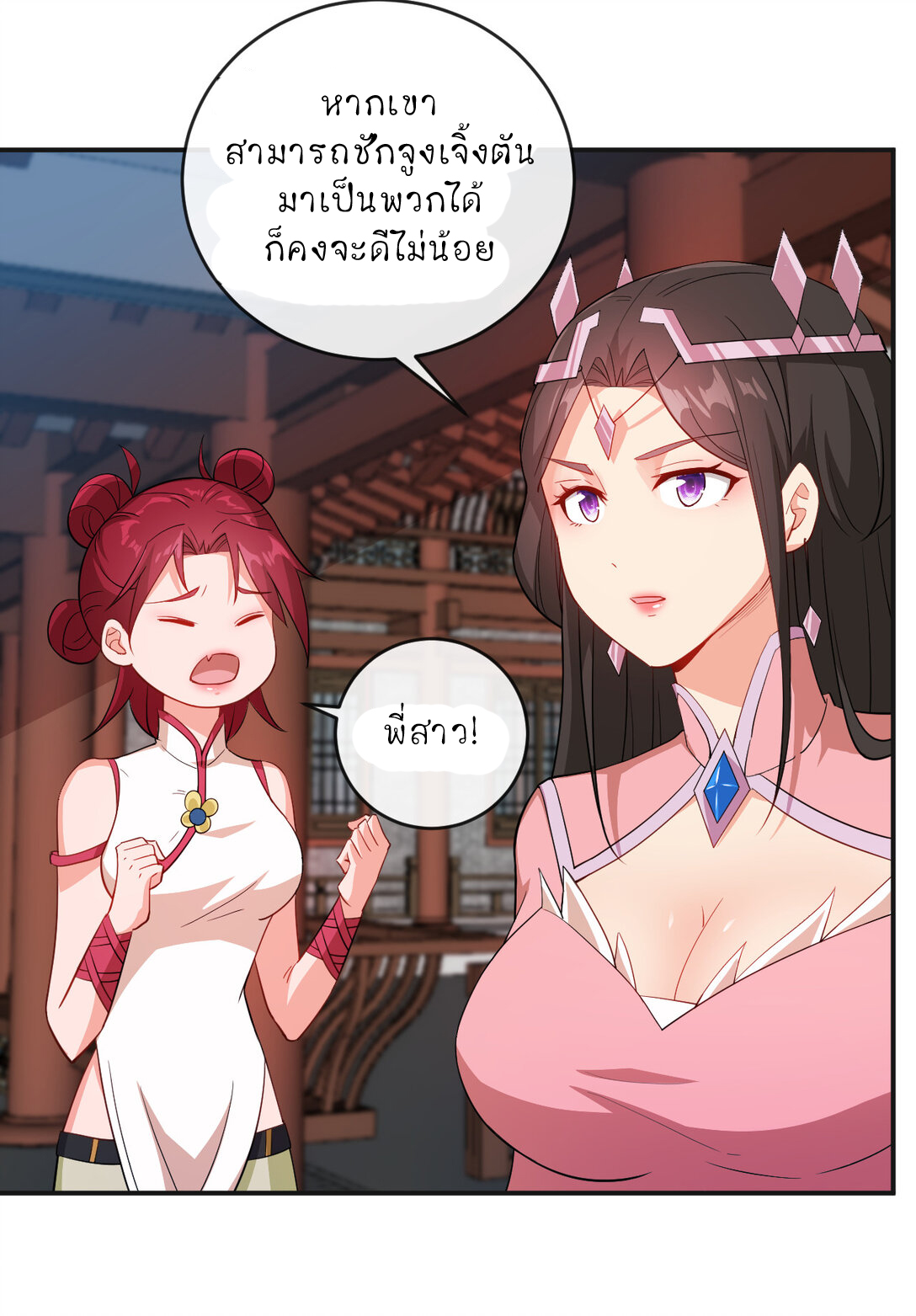 นักรบคีย์บอร์ดอมตะ ตอนที่ 53 หน้า 10