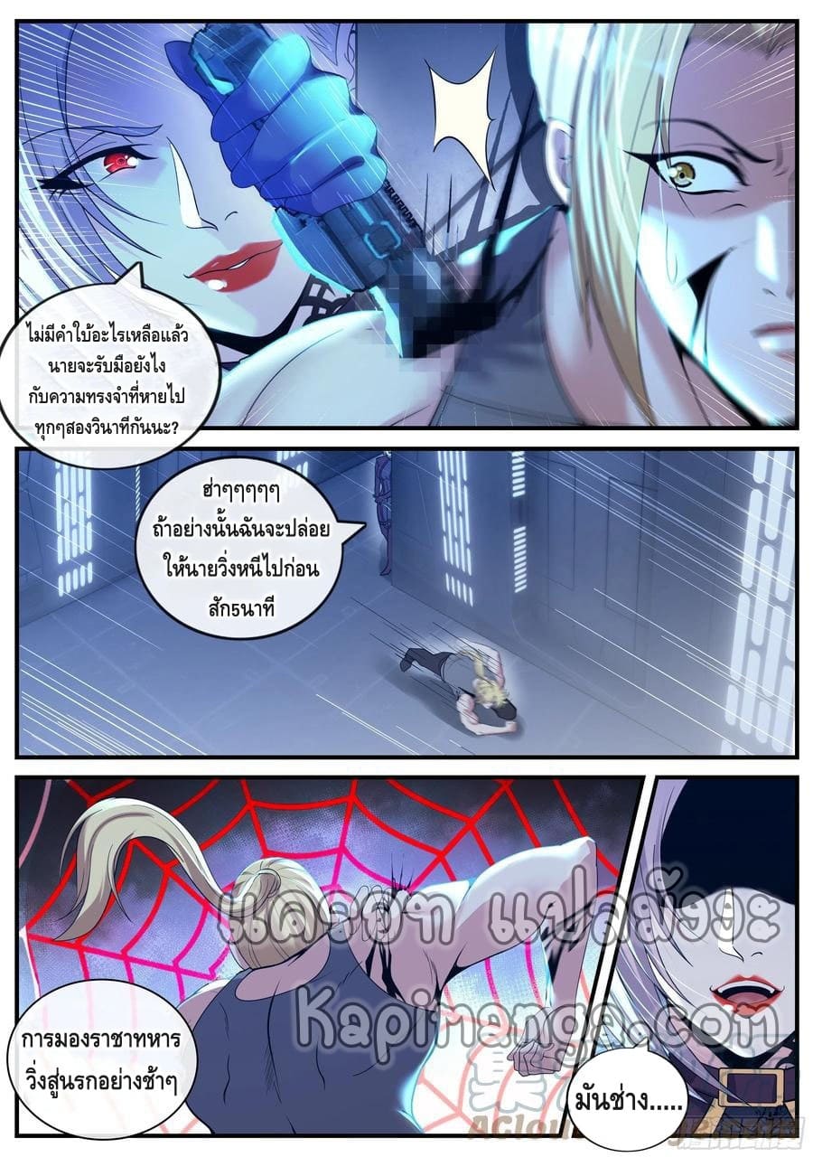 Apocalyptic dungeon ตอนที่ 119 หน้า 7