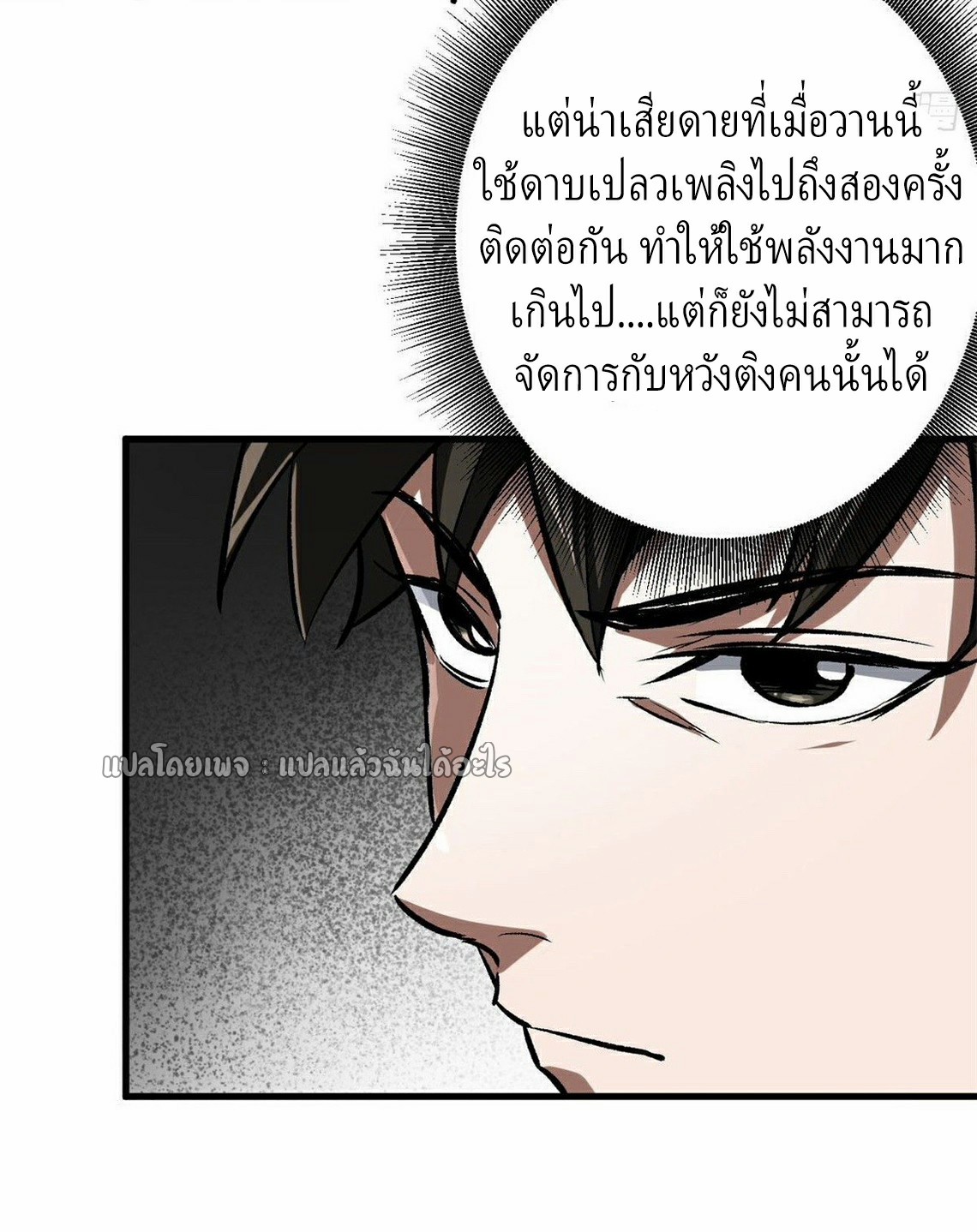 รูเล็ตเวิลด์ สุ่มไอเทมเอาชีวิตรอด ตอนที่ 78 หน้า 20