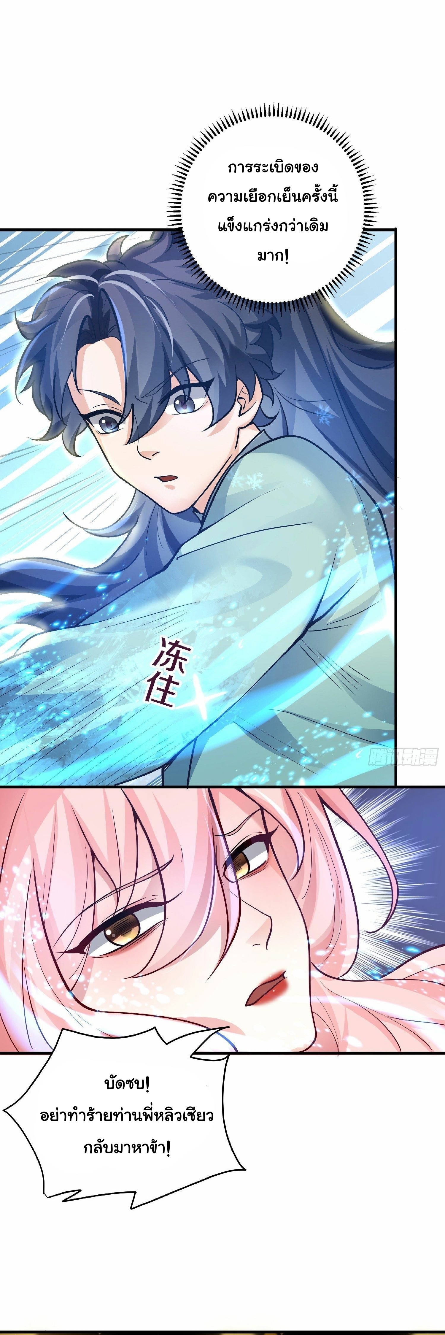 เทพเซียนหมื่นวิถี ตอนที่ 2 หน้า 37