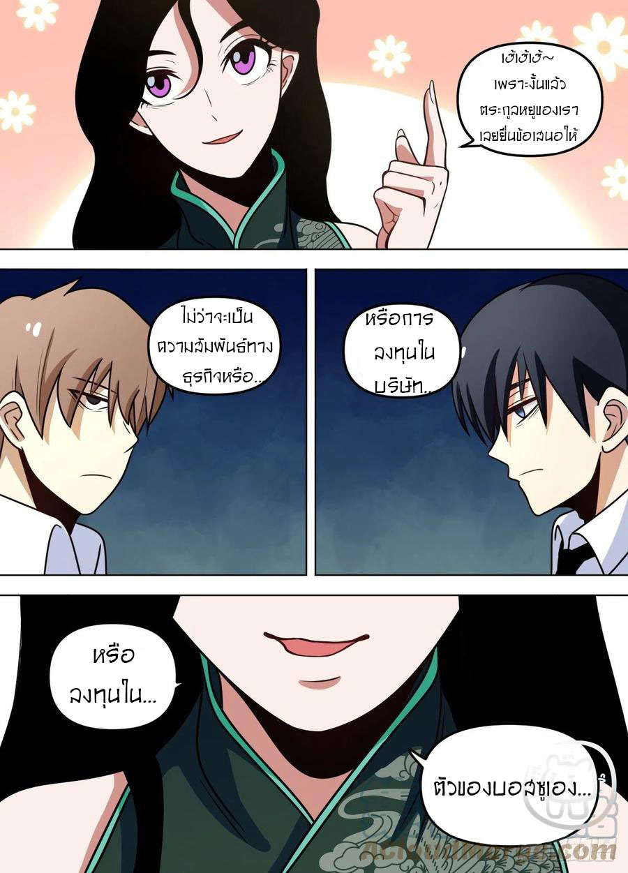 ข้าคือนักธุรกิจต่างโลก ตอนที่ 96 หน้า 12