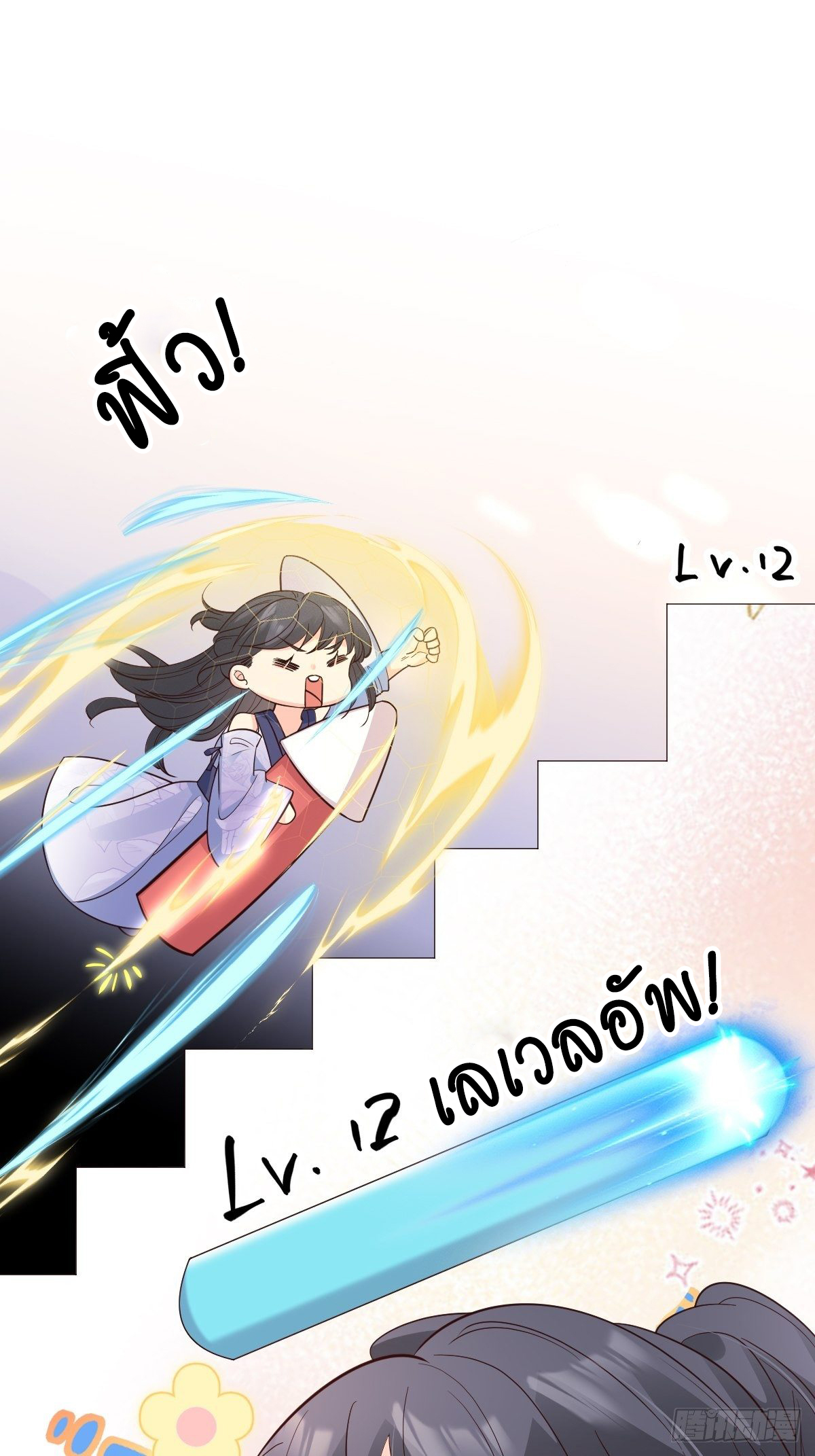 ปีศาจจิ้งจอกของฉันวันนี้ก็ยังเป็นเด็กดี? ตอนที่ 39 หน้า 4