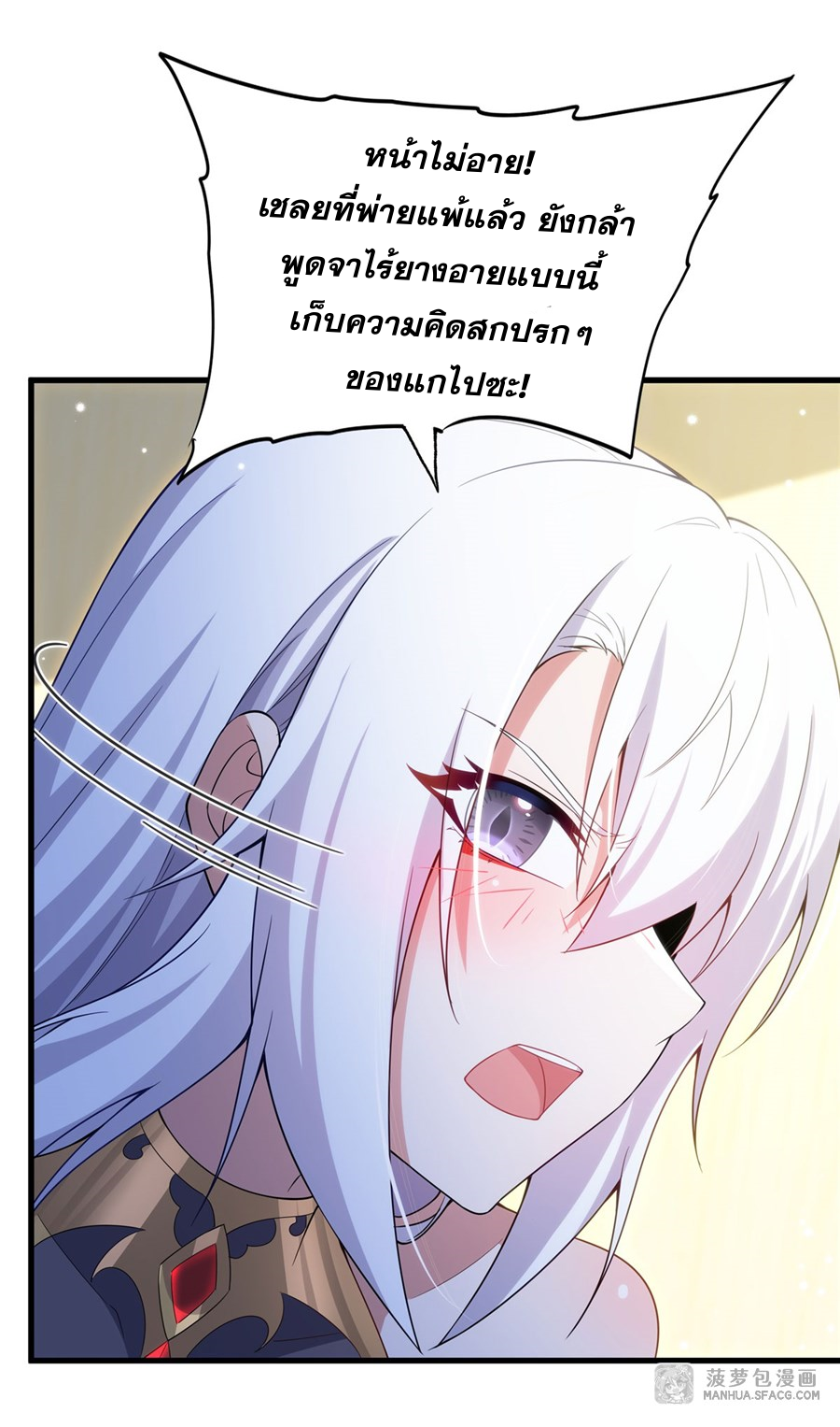 Shut Up, Evil Dragon! I don't want to raise a child with you anymore ตอนที่ 9 หน้า 41
