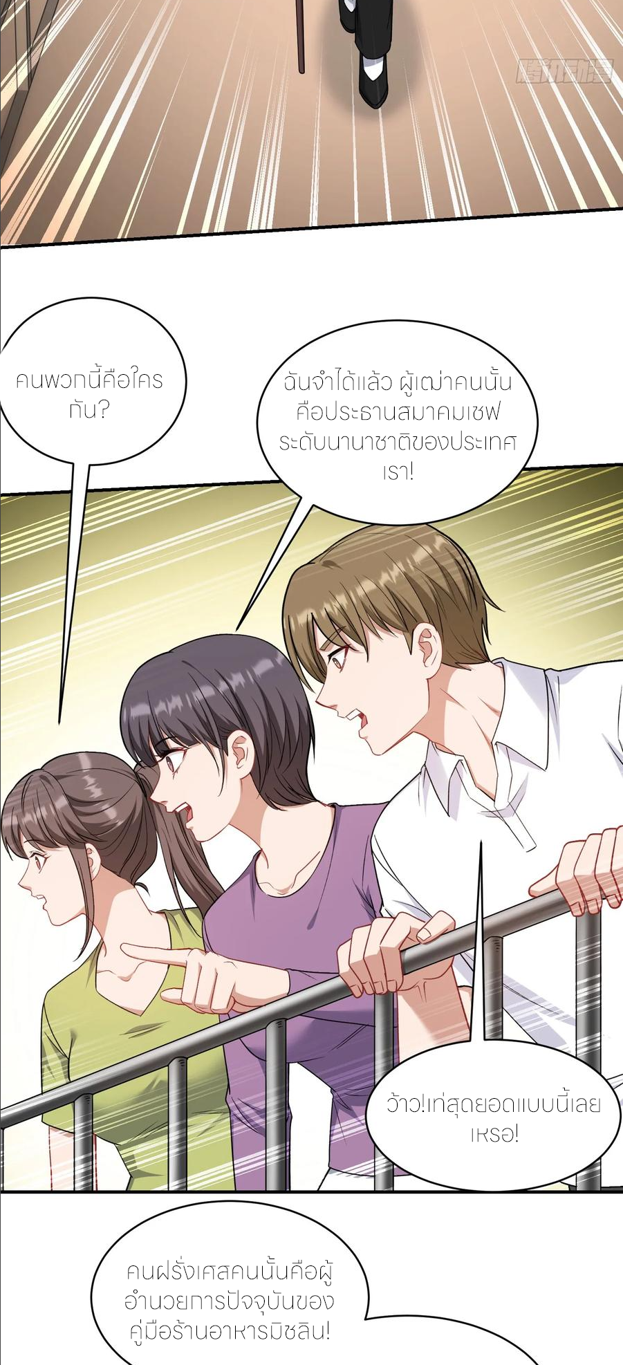 ผมไปเกาะสาวสวยกิน, แต่ตอนนี้ฉันเป็นคนร่ำรวยแล้ว~ ตอนที่ 176 หน้า 16