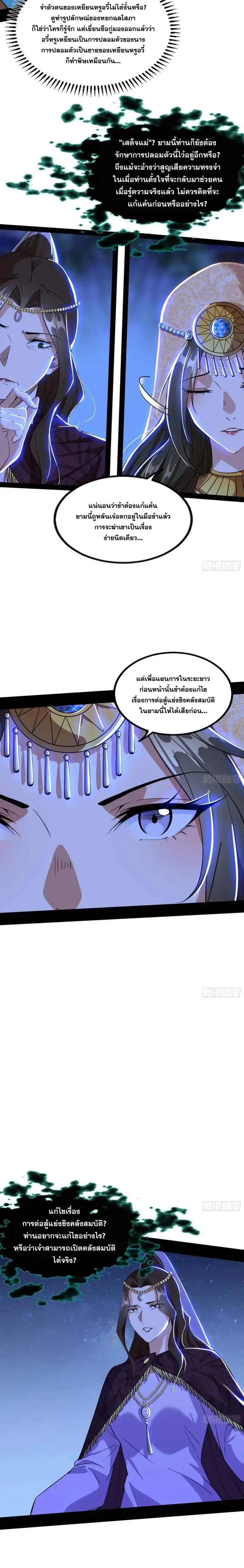 I'm an Evil God ข้าคือจักรพรรดิปีศาจ ตอนที่ 357 หน้า 7