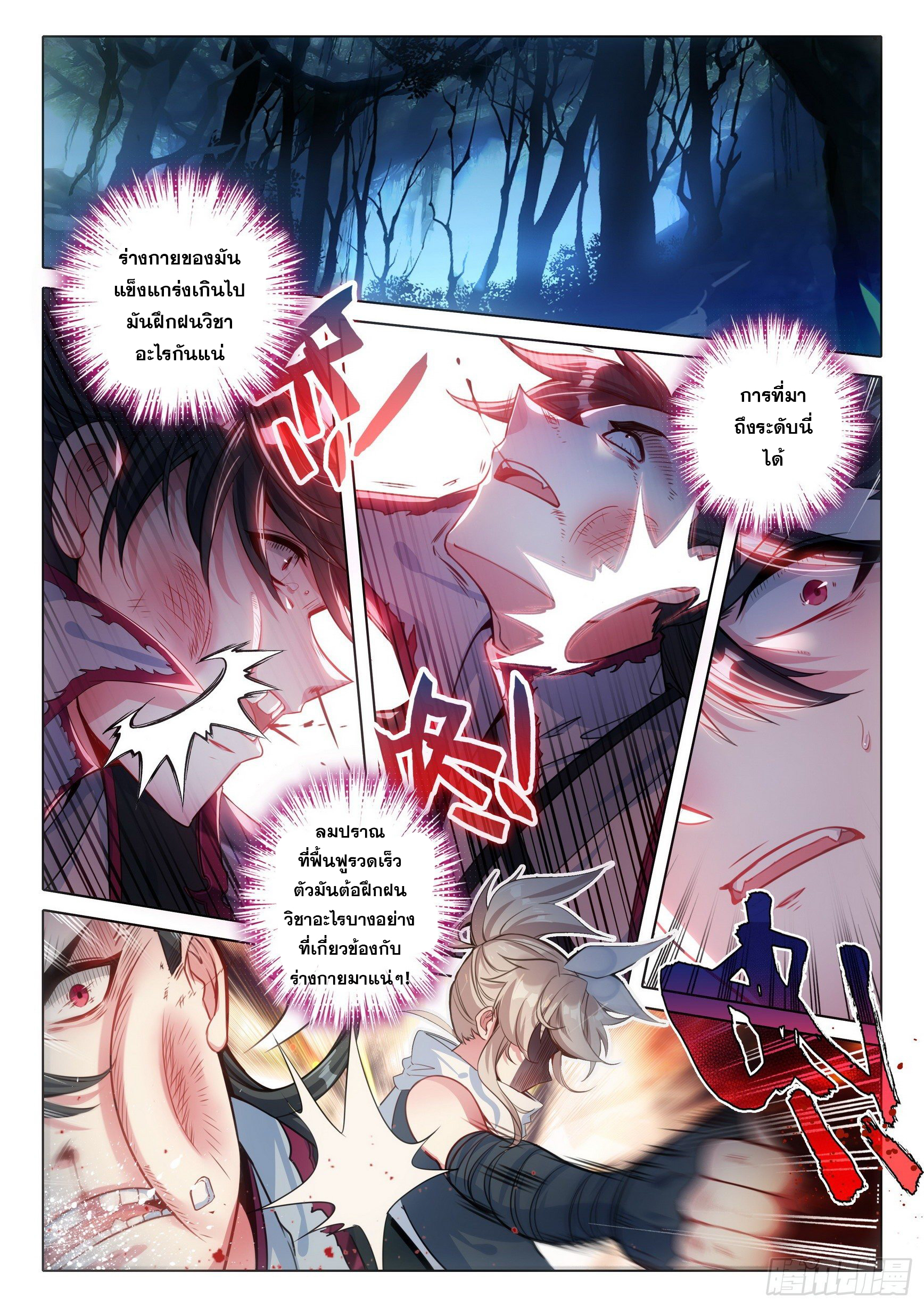 A will eternal (ทันจีน) ตอนที่ 40 หน้า 2