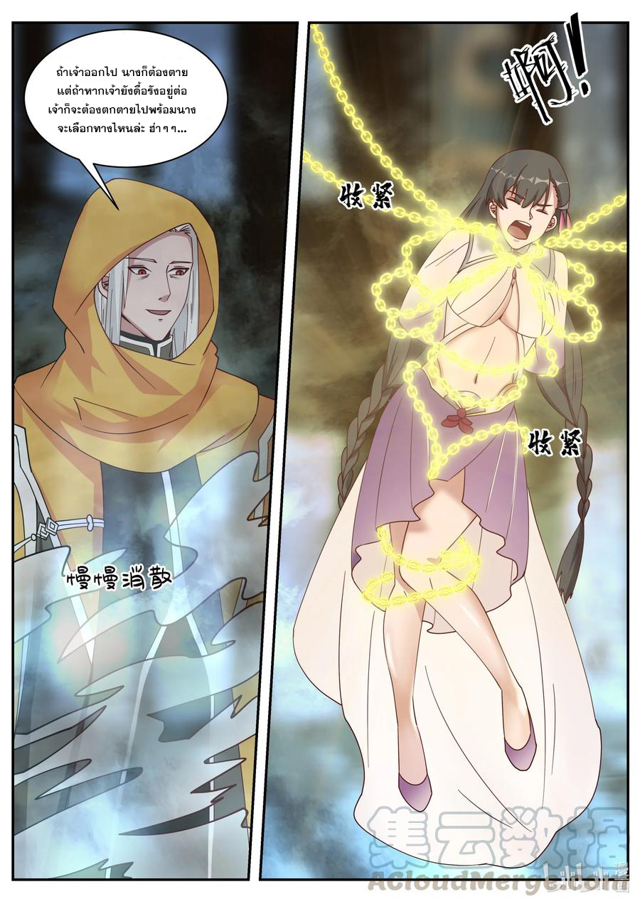 เทพสายฟ้า ราชาสงคราม ตอนที่ 300 หน้า 10