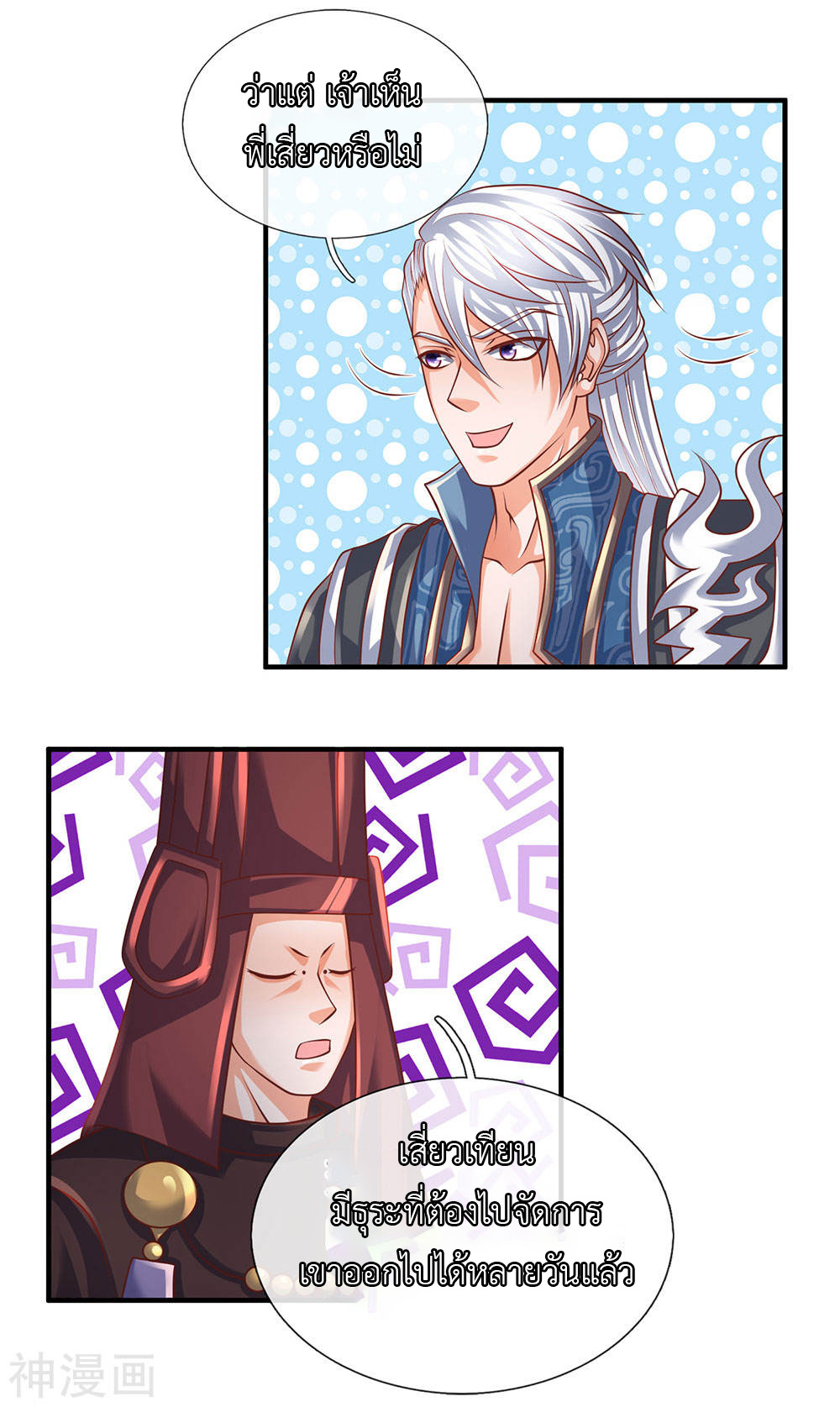 Shura Sword Sovereign ตอนที่ 102 หน้า 5