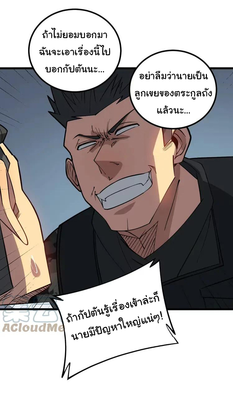 Bad Hand Witch Doctor สุดยอดพ่อมดหมอผี ตอนที่ 263 หน้า 36