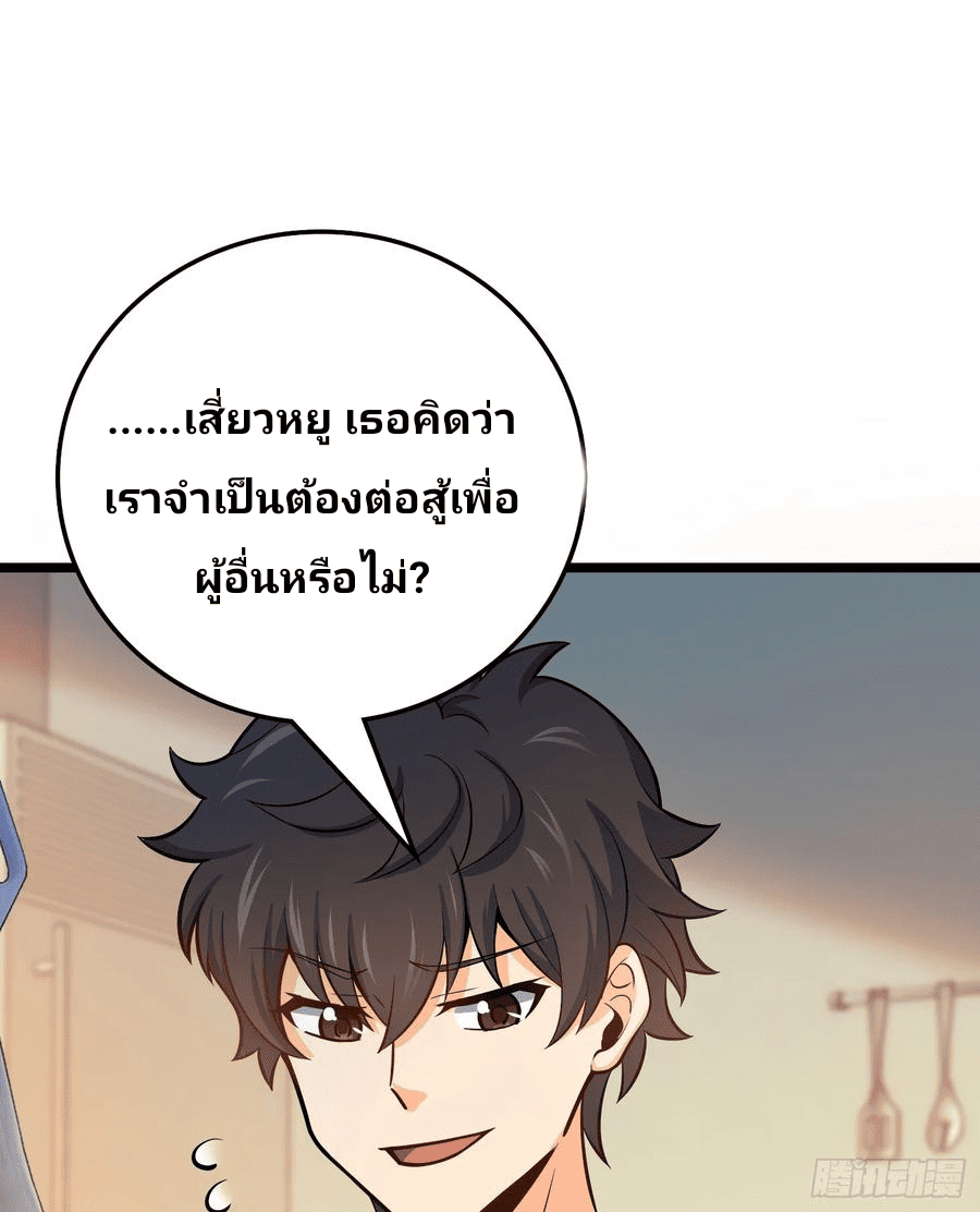 The new life of the Kuan King-ชีวิตใหม่ของราชาจอมกวน ตอนที่ 59 หน้า 41