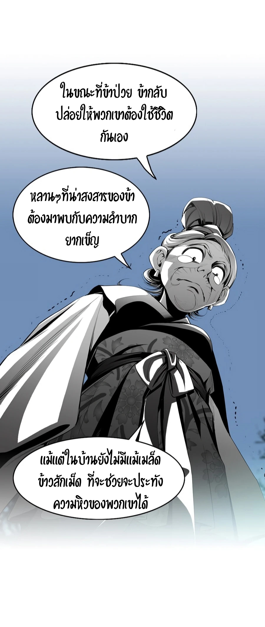 เส้นทางสู่สวรรค์ ตอนที่ 2 หน้า 20
