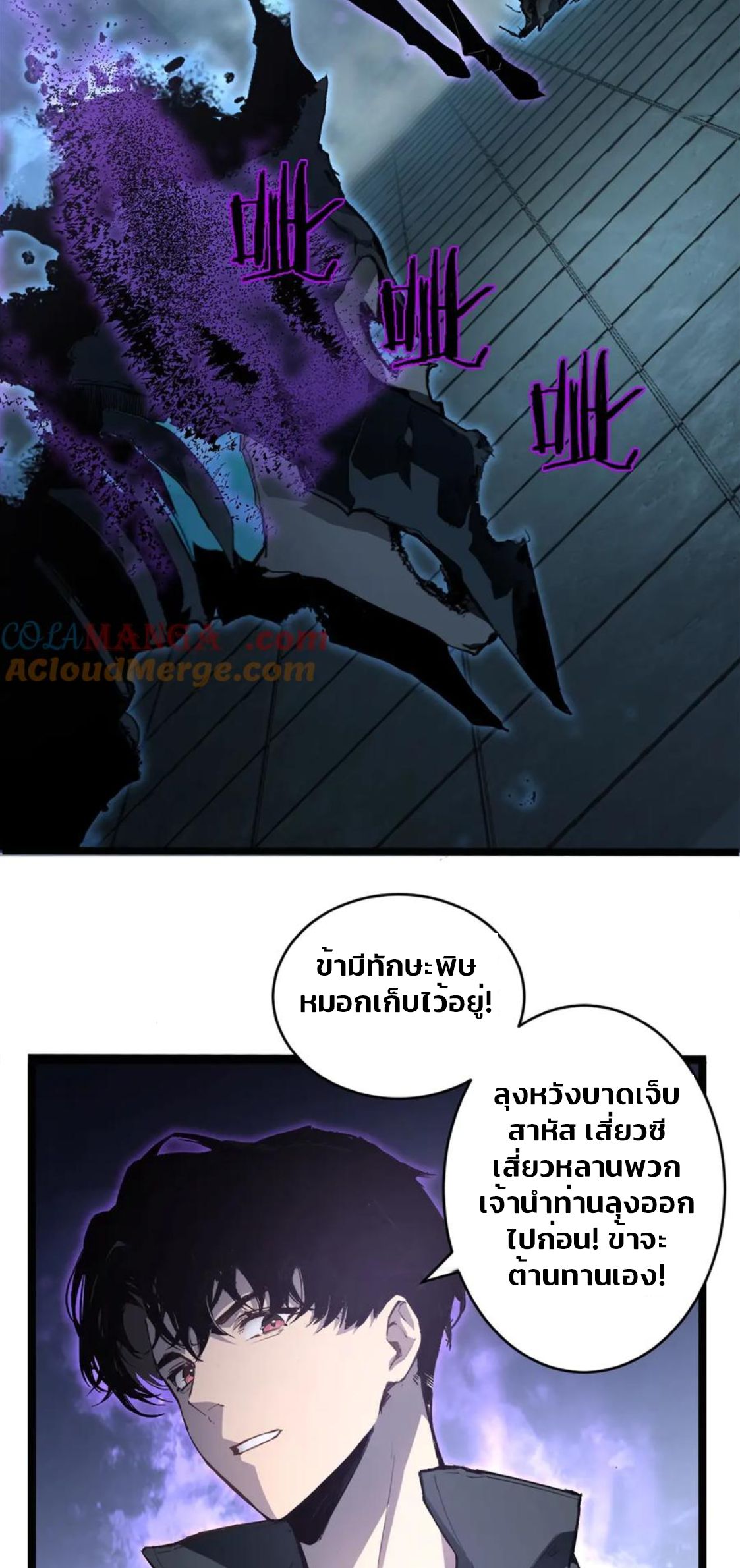 ข้านี่แหละคือภัยพิบัติ !! ตอนที่ 3 หน้า 11