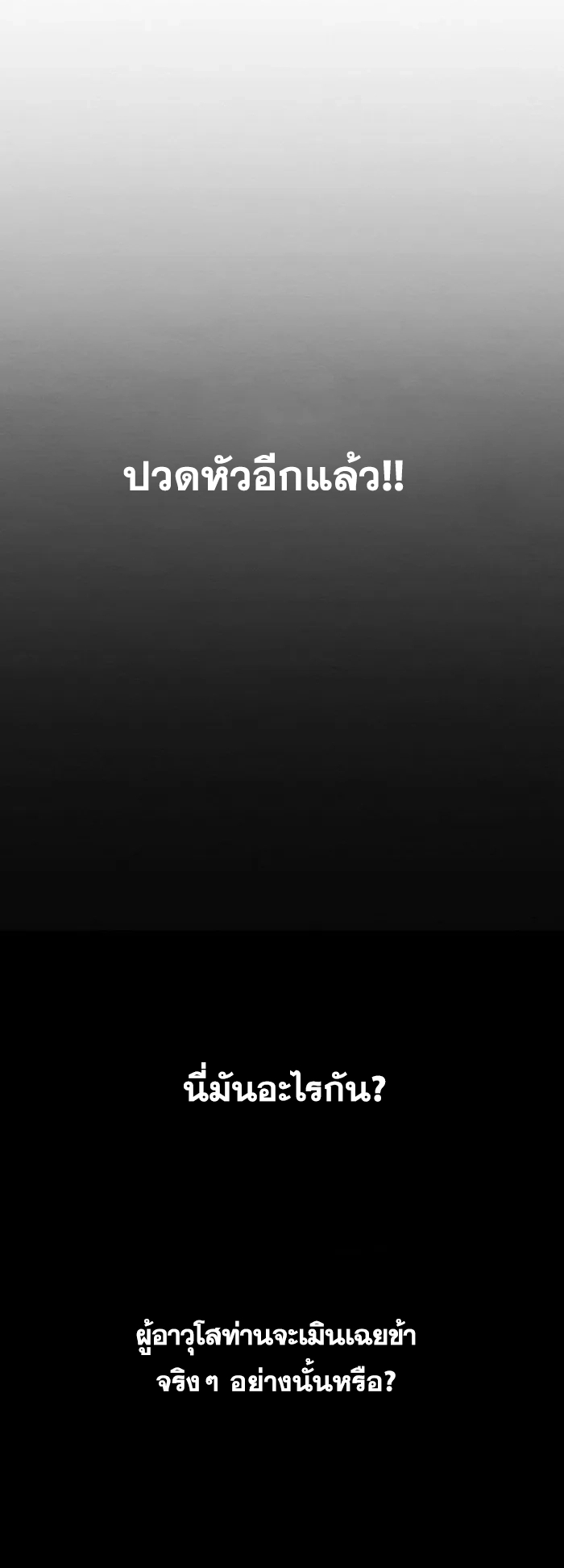 การหวนคืนของศิษย์ราชันแห่งยุทธภพ ตอนที่ 8 หน้า 47