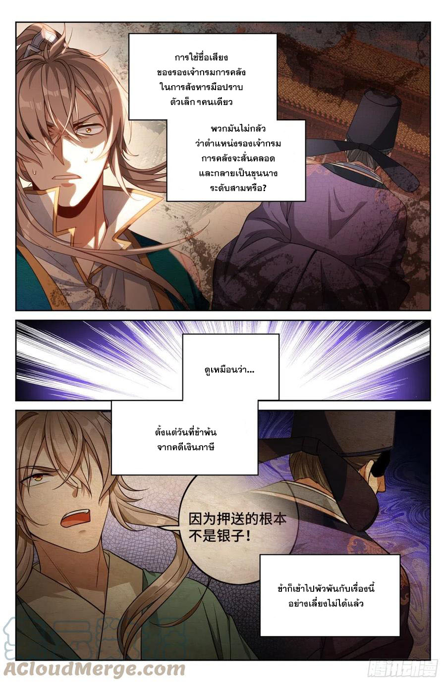 ผู้พิทักษ์รัตติกาล ตอนที่ 39 หน้า 10